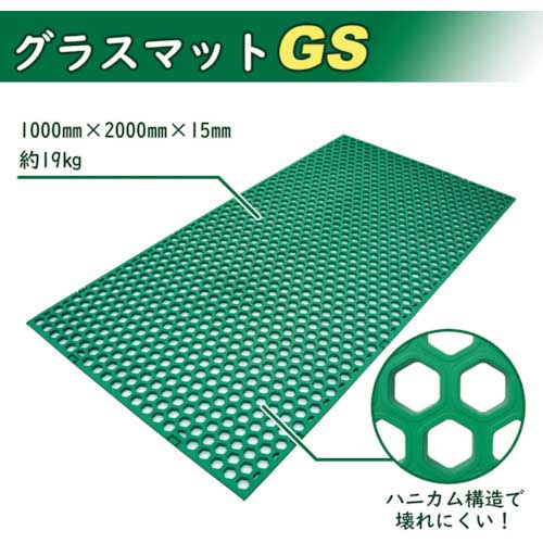 【廃番】広島化成 グラスマット GS グリーン GRASS-GS-GR