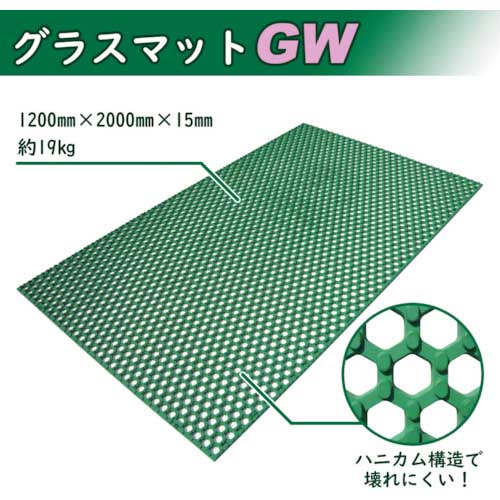 広島化成 グラスマット GW グリーン GRASS-GW-GR