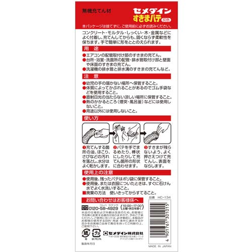 セメダイン 不乾性充てん材 すきまパテ 200g/箱(ヘッダー付) 灰 HC-134