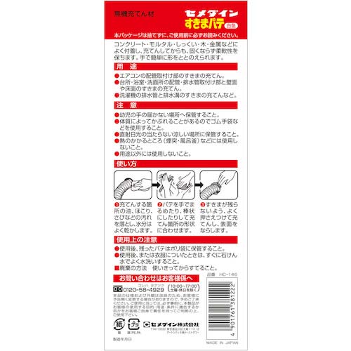 セメダイン 不乾性充てん材 すきまパテ 200g/箱(ヘッダー付) 白 HC-146