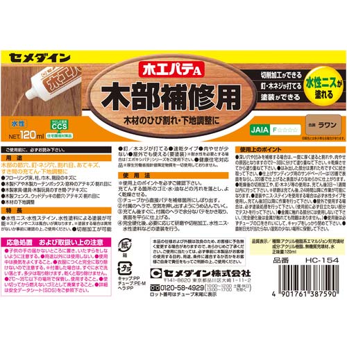 セメダイン 木工パテA 120ml/箱 ラワン HC-154