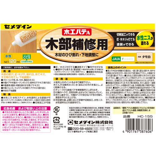 セメダイン 木工パテA 120ml/箱 タモ白 HC-155