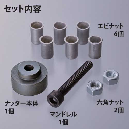 エビ ちょっとナッター2(M6用) HNC26M