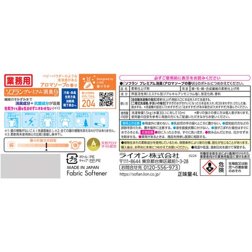 ライオン ソフランプレミアム消臭 アロマソープの香り4L JNCFSG4