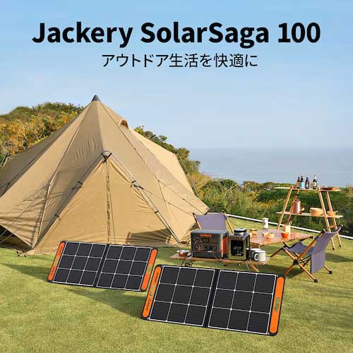 【廃番】Jackery ソーラーパネル SolarSaga 100 JS-100C