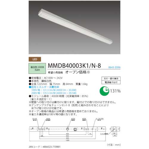HotaluX 【2026年2月28日迄10%OFF】 トラフ形4000lm LED一体型ベース照明 MMDB40005K1/N-8
