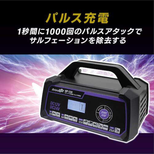 Meltec 全自動パルス充電器 MP-230