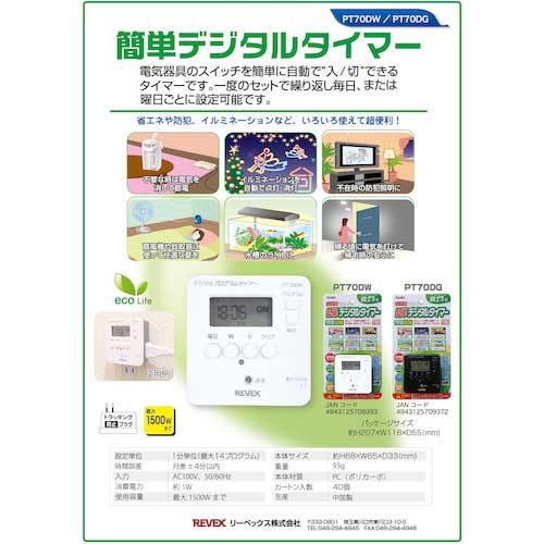 【廃番】リーベックス 簡単デジタルタイマー 白 PT70DW
