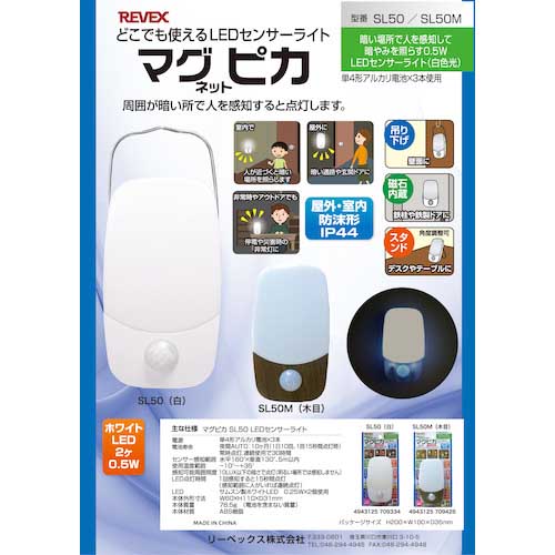 REVEX マグピカ SL50