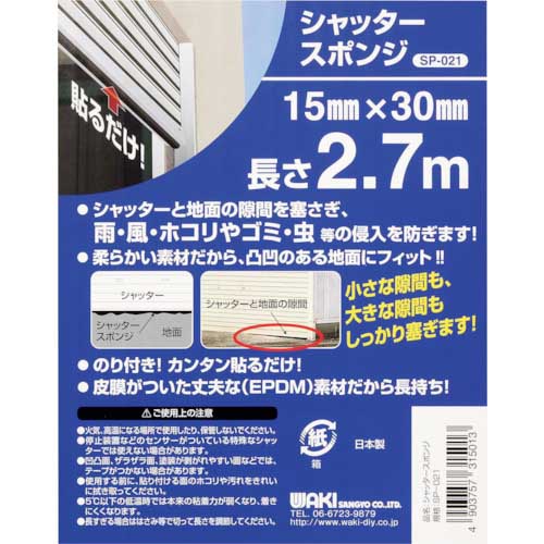 WAKI シャッタースポンジ SP021-153027