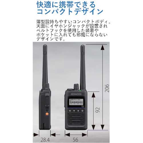 【廃番】KENWOOD ハイパワーデジタルトランシーバー(Bluetooth対応) TPZ-D563BT