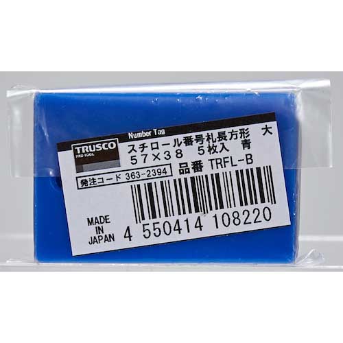 TRUSCO スチロール番号札 無地 長方形 大 57X38mm 5枚入 青 TRFL-B