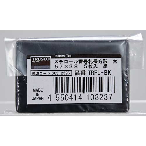 TRUSCO スチロール番号札 無地 長方形 大 57X38mm 5枚入 黒 TRFL-BK