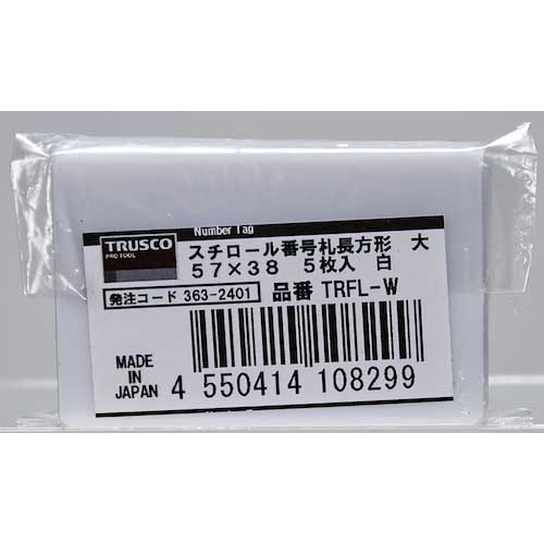 TRUSCO スチロール番号札 無地 長方形 大 57X38mm 5枚入 白 TRFL-W