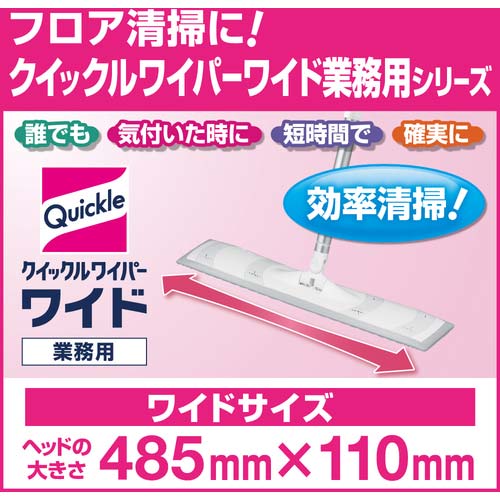 Kao クイックルワイパー ワイド 業務用 404992の通販｜現場市場