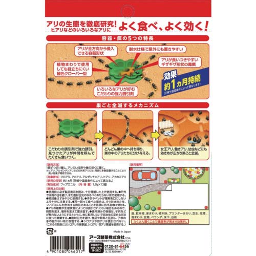 アース ガーデン ハイパーアリの巣コロリ 046017