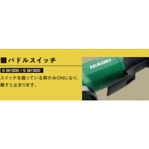 コードレスディスクグラインダ ハイコーキ G3613DBブレーキ付き 摺り