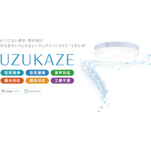 スワン UZUKAZE 羽根の見えないシーリングファンライト ホワイト FCE-550WH