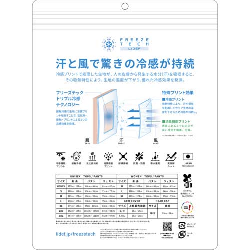 リベルタ 氷撃 フリーズテックワーク 長袖クルーネック ホワイト Sサイズ FTW-25171564