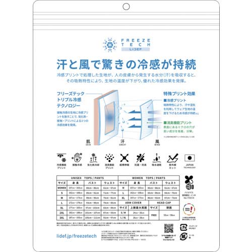 リベルタ 氷撃 フリーズテックワーク 長袖クルーネック ホワイト Lサイズ FTW-25171566