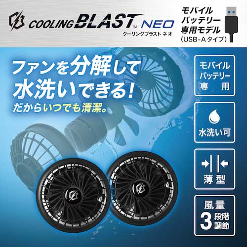 【廃番】リンクサス COOLING BLAST NEO モバイルバッテリー専用ファンセット LX-6700FCM