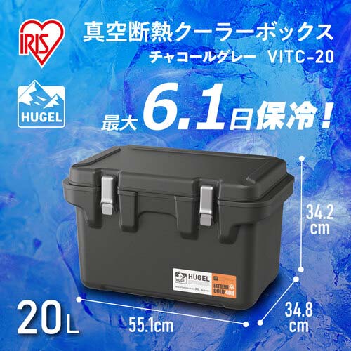 アイリスオーヤマ 294775 HUGEL 真空断熱クーラーボックス 20L チャコールグレー VITC-20-CH