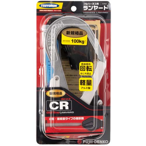 藤井電工 ツヨロン フルハーネス用ランヤード シングルランヤード ロック機構付き巻取式コルトリトラ THLCR93SV21KSBKR23BP