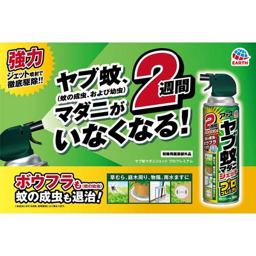 アース ヤブ蚊マダニジェット プロプレミアム450mL 063915