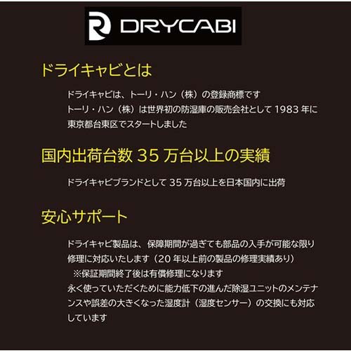 トーリハン デシケーター ドライキャビ アクリル 低湿度タイプ PZ型(10%RH) 防湿庫 AC-110-PZ