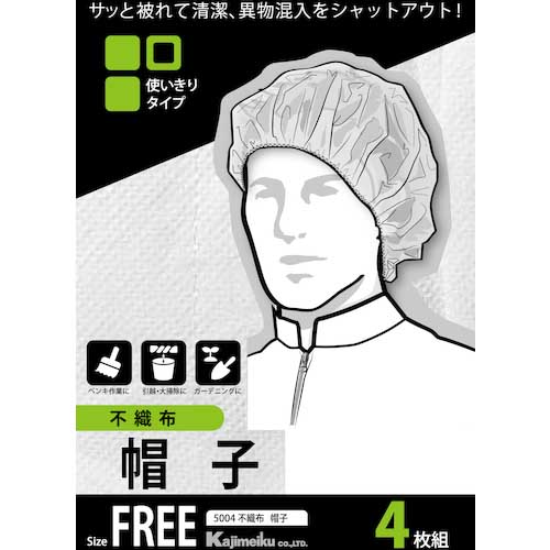 カジメイク 5004 不織布帽子 4枚組 白 フリー 5004-1-F