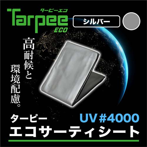 萩原 ターピー エコサーティシートUV#4000 シルバー 1.8m×2.7m ECO4000SI1827