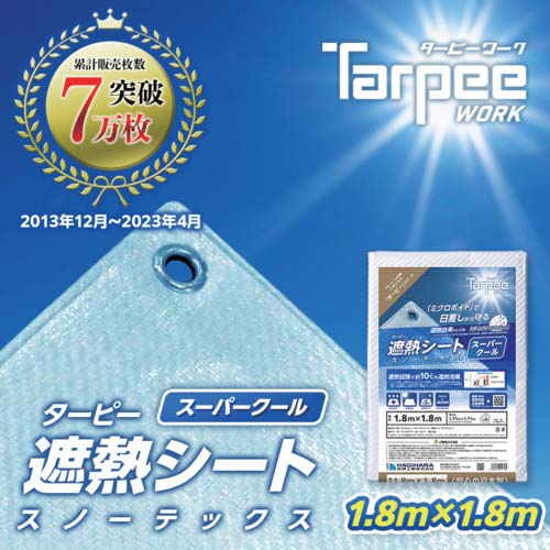 萩原 ターピー スノーテックス・スーパークール(遮熱シート) 1.8m×1.8m STSC1818