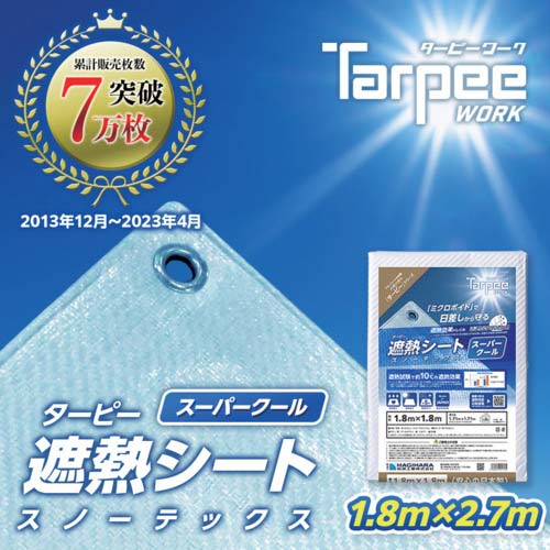 萩原 ターピー スノーテックス・スーパークール(遮熱シート) 1.8m×2.7m STSC1827