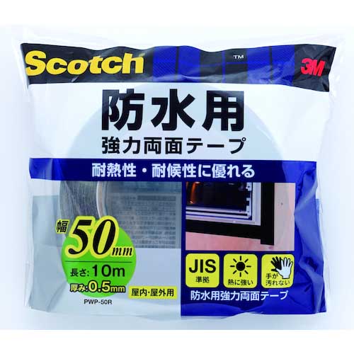 3M スコッチ 防水用強力両面テープ 50mmX10m PWP-50R
