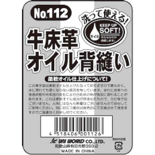 ユニワールド オイル牛床革背縫い(Lサイズ) 112L