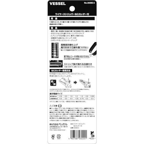 VESSEL ワイヤーストリッパーねじカッター付 3500E-5