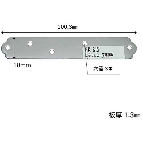 WAKI ステンレス一文字継手 BK-815 ダイ