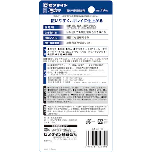 セメダイン EXクリア P19mL(強透明)(耐UV透明接着剤) CA-120