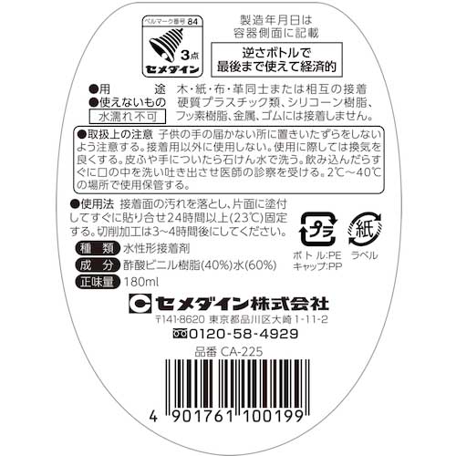 セメダイン 木工用 180ml/ポリ容器 CA-225