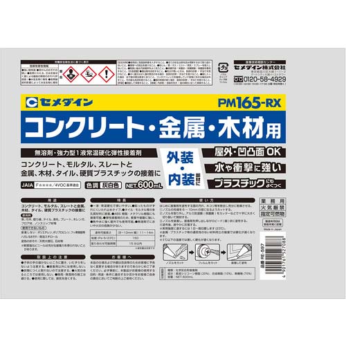 中東情勢影響商品】セメダイン PM165RX neoパック 600mL (灰白色) RE