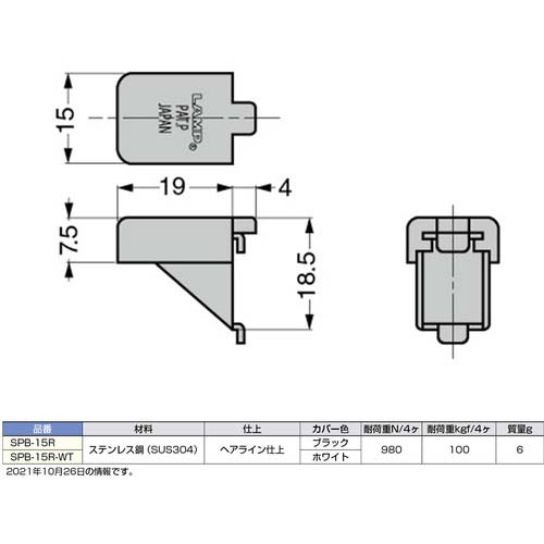 SUGATSUNE (120049026)SPB-15Rステンレス鋼製棚受 SPB-15R