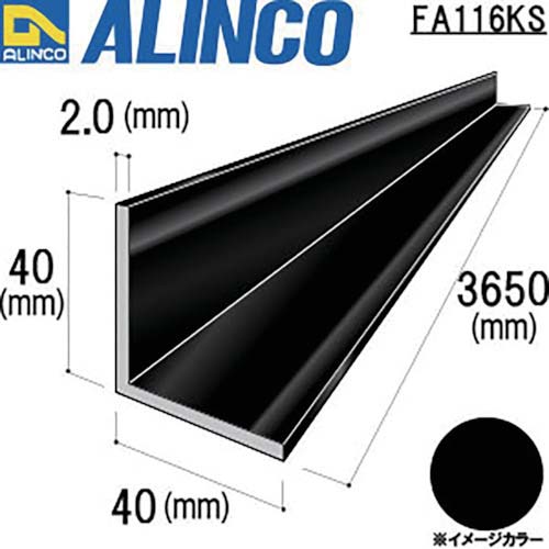 アルインコ アルミ等辺アングル 40X40X2.0 ブラック 3.65m FA116KS