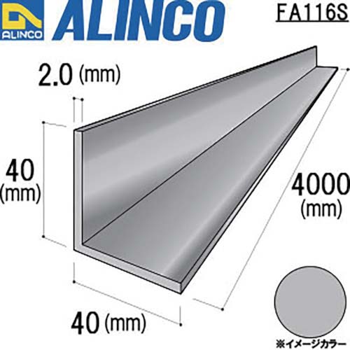 アルインコ アルミ等辺アングル 40X40X2.0T シルバー 4m FA116S