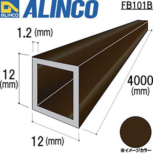 アルインコ アルミ角パイプ 12X12X1.2 ブロンズ 4m FB101B