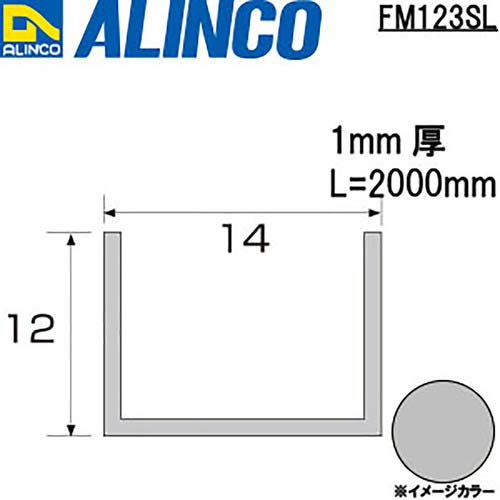 アルインコ アルミチャンネルアングル 14X12X1.0 シルバー 2m FM123SL