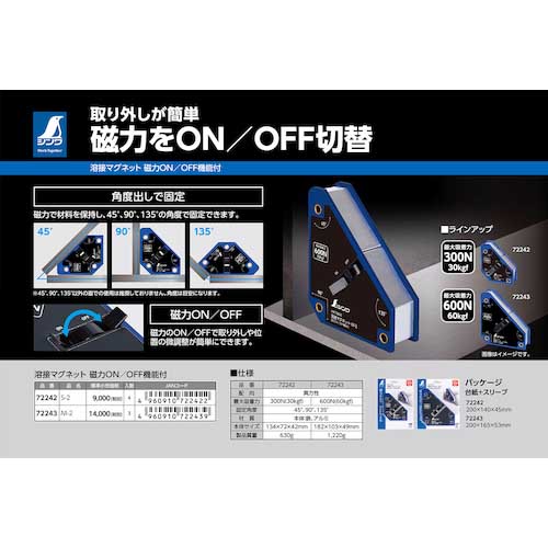 シンワ 溶接マグネット S-2 磁力ON/OFF機能付 72242