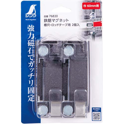 シンワ 鉄筋マグネット 標尺・ロッドテープ用 2個入 76820