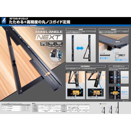 シンワ 丸ノコガイド定規 たためるエルアングルNext 1m 角度切断機能付 73123
