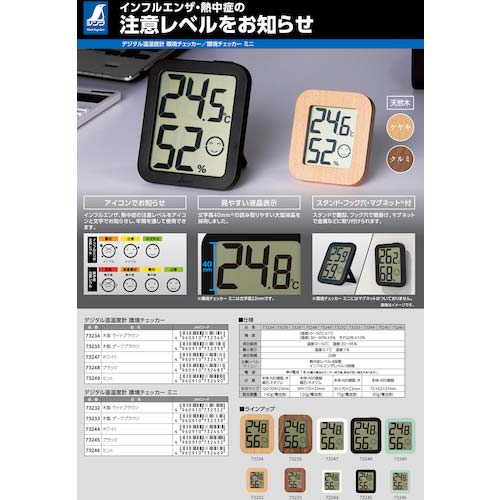 シンワ デジタル温湿度計 環境チェッカー ミニ ホワイト 73244