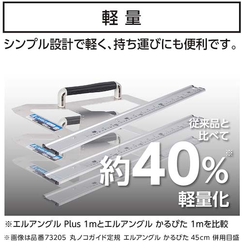 シンワ 丸ノコガイド定規 エルアングル かるぴた 1m 併用目盛 73207